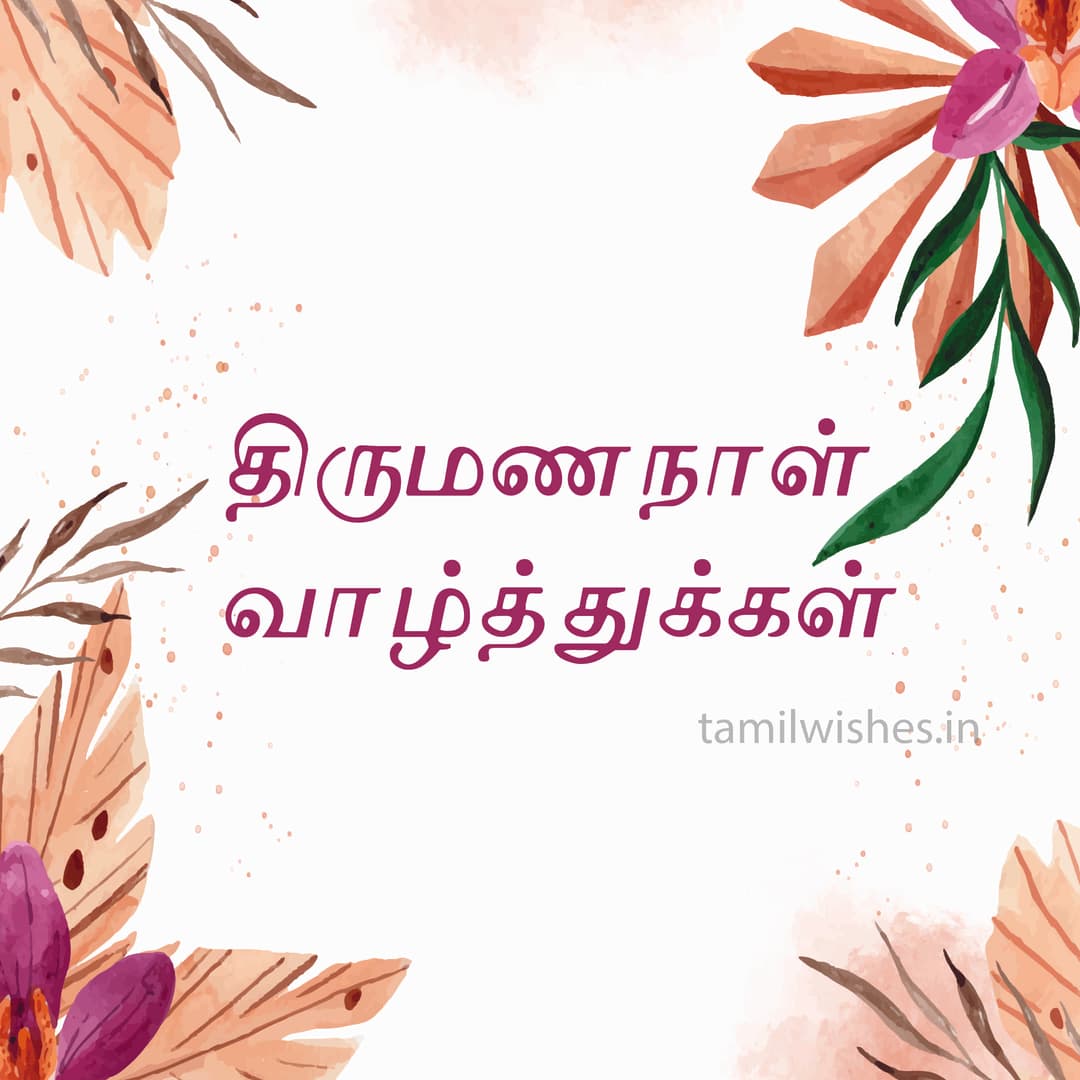 Wedding anniversary wishes