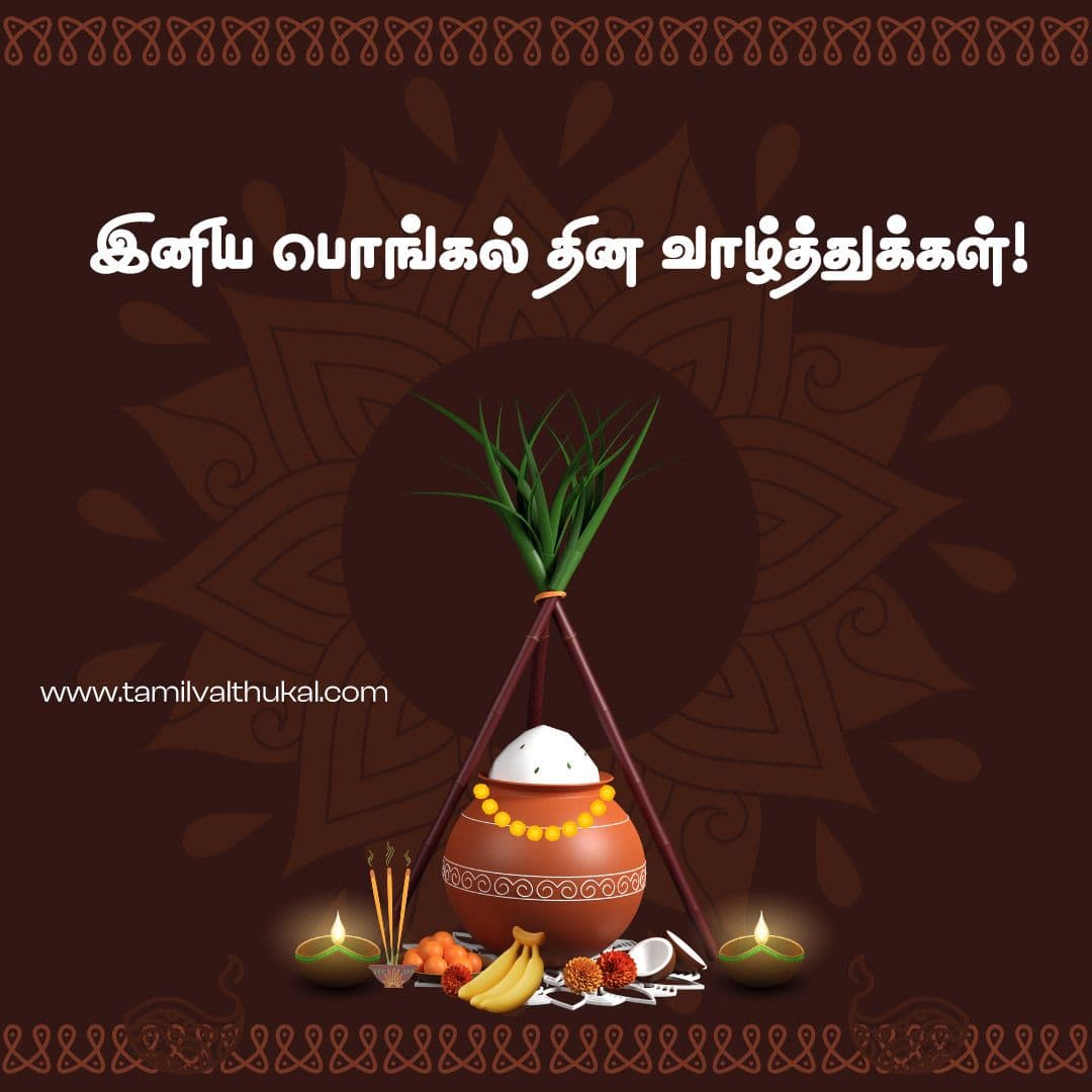pongal wishes in tamil words
