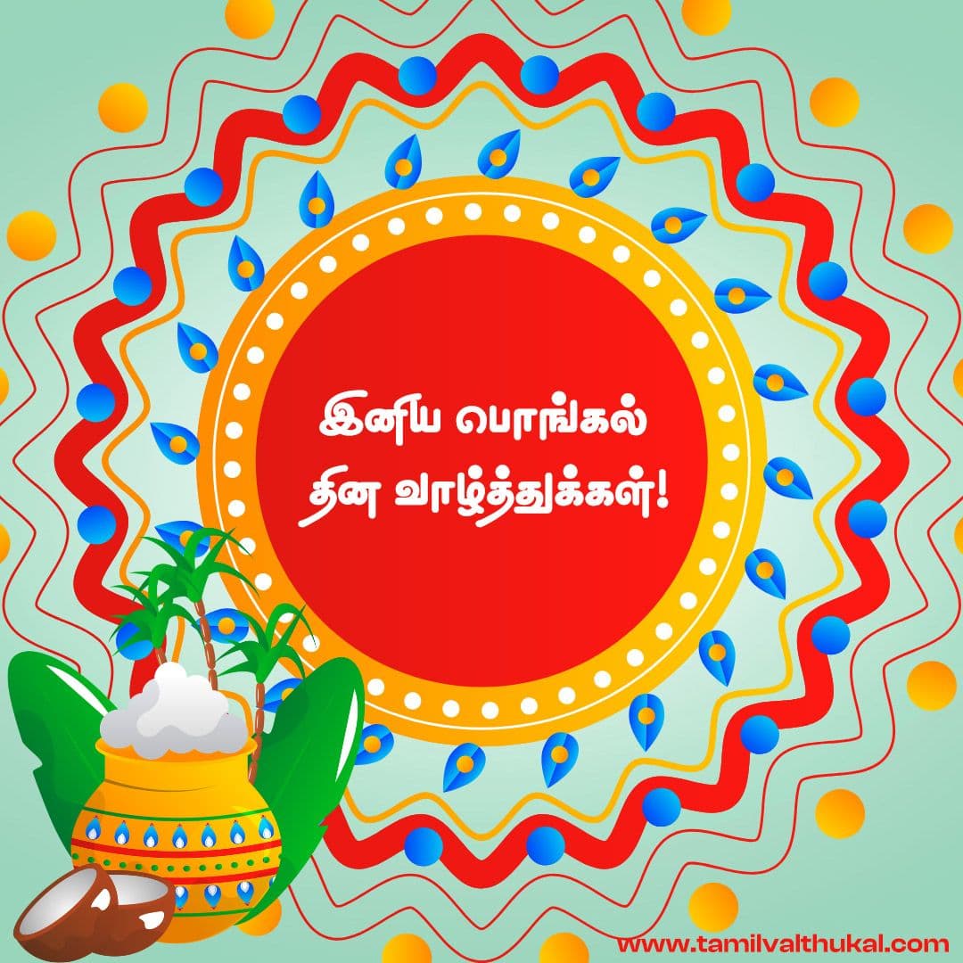 pongal wishes in tamil text
