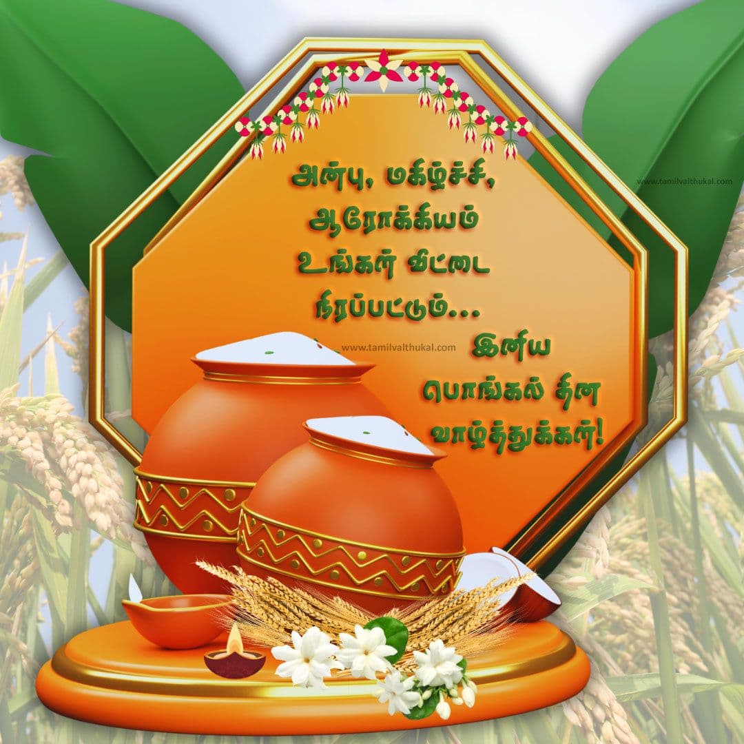 pongal wishes images