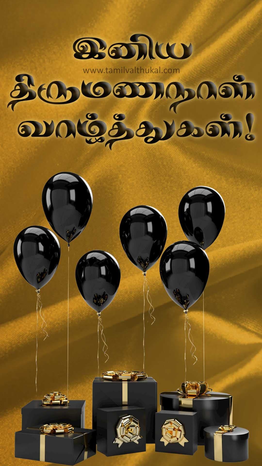 advance wedding anniversary wishes in tamil