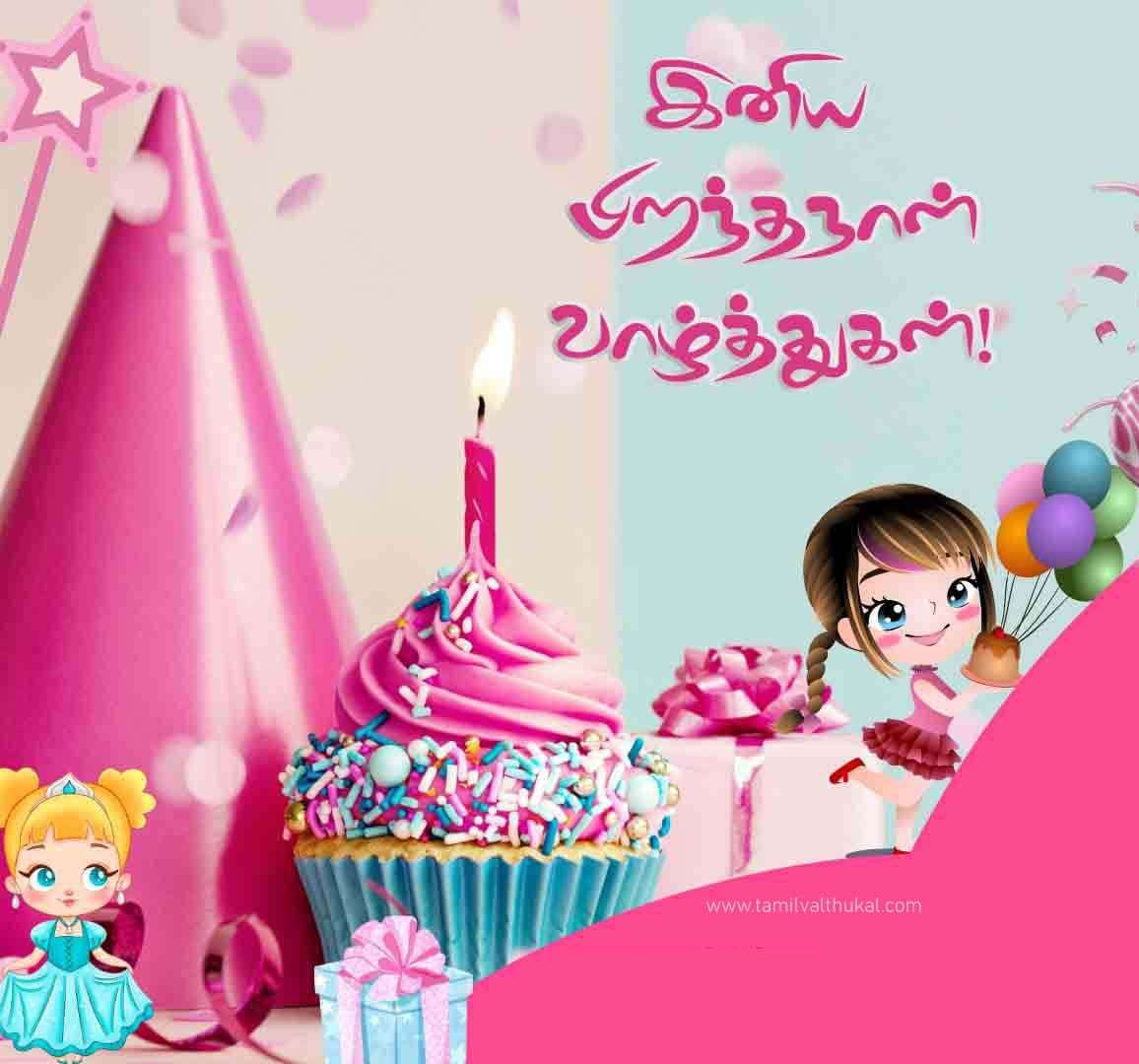 happy birthday wishes for son in Tamil