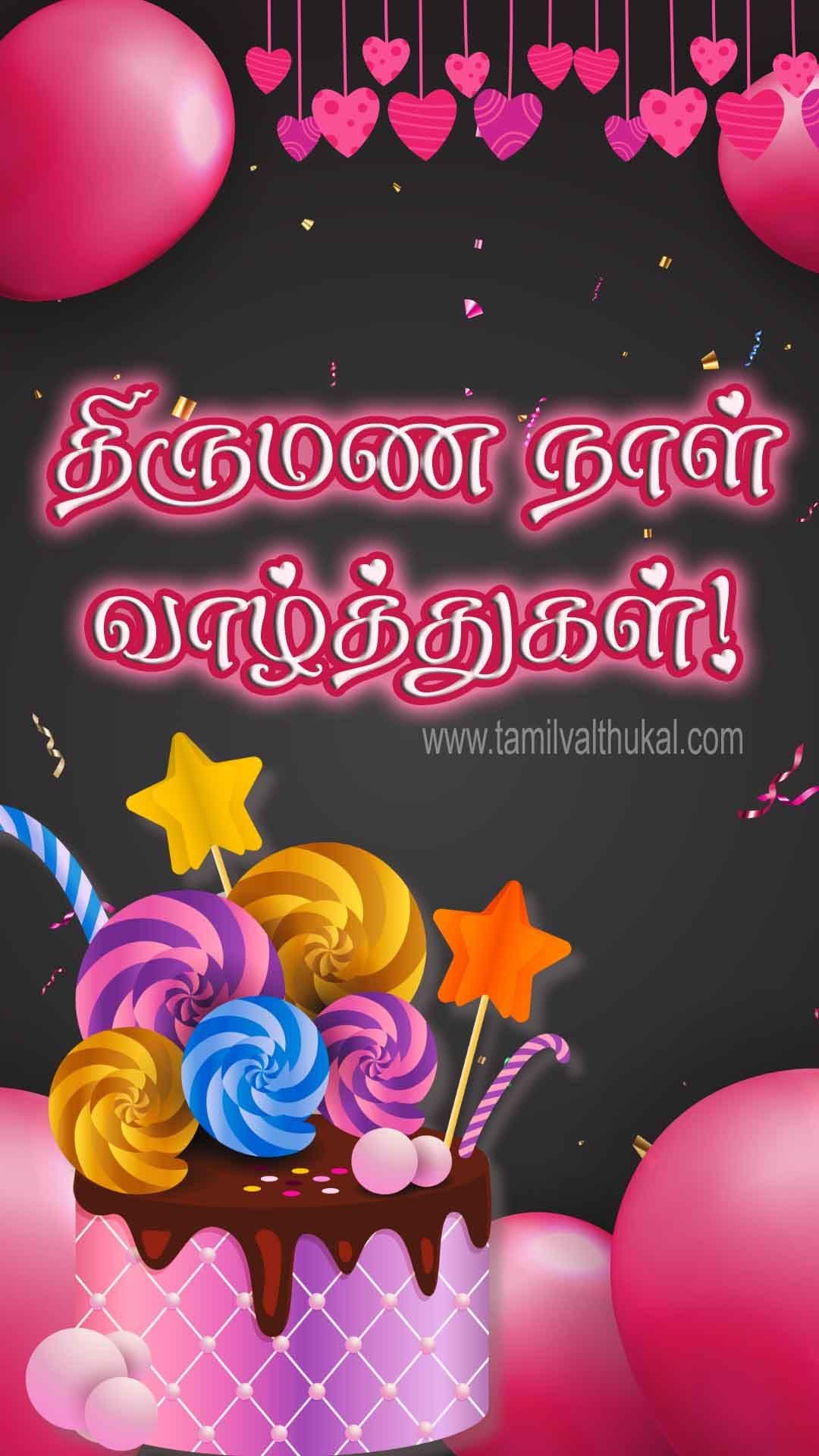 tamil kavithai wedding anniversary wishes in tamil