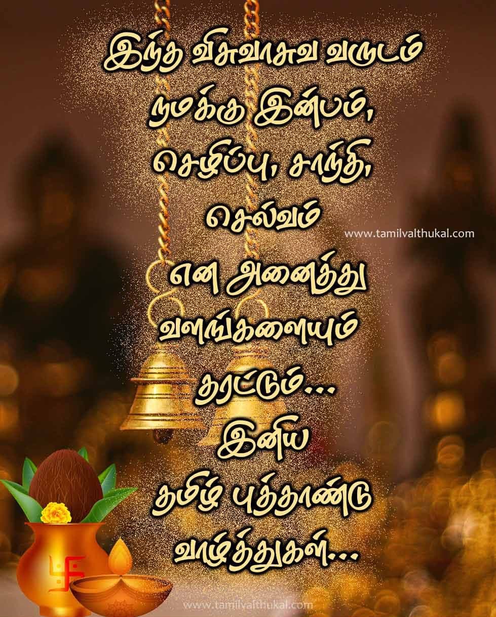 Tamil new year 2025