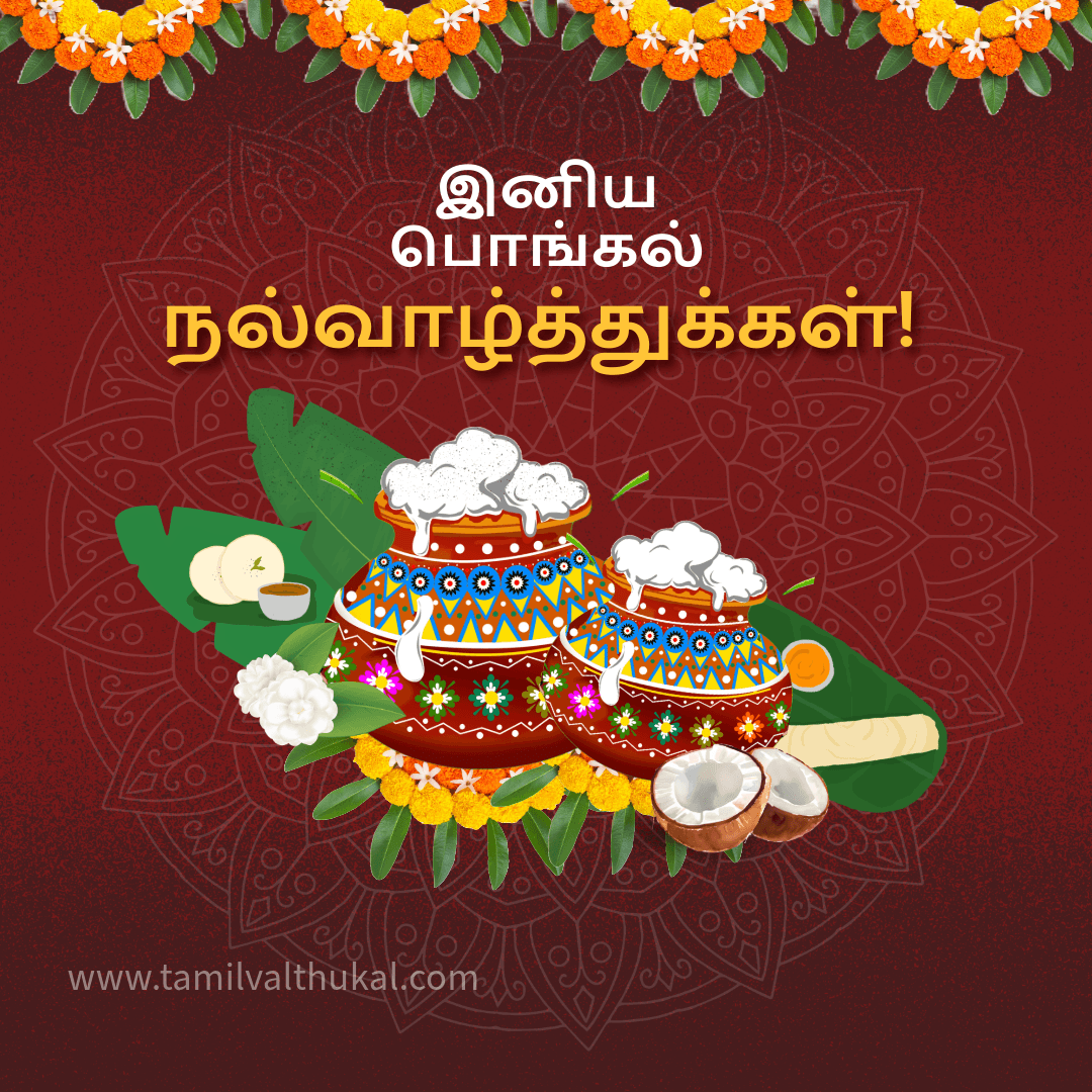 pongal wishes in tamil text