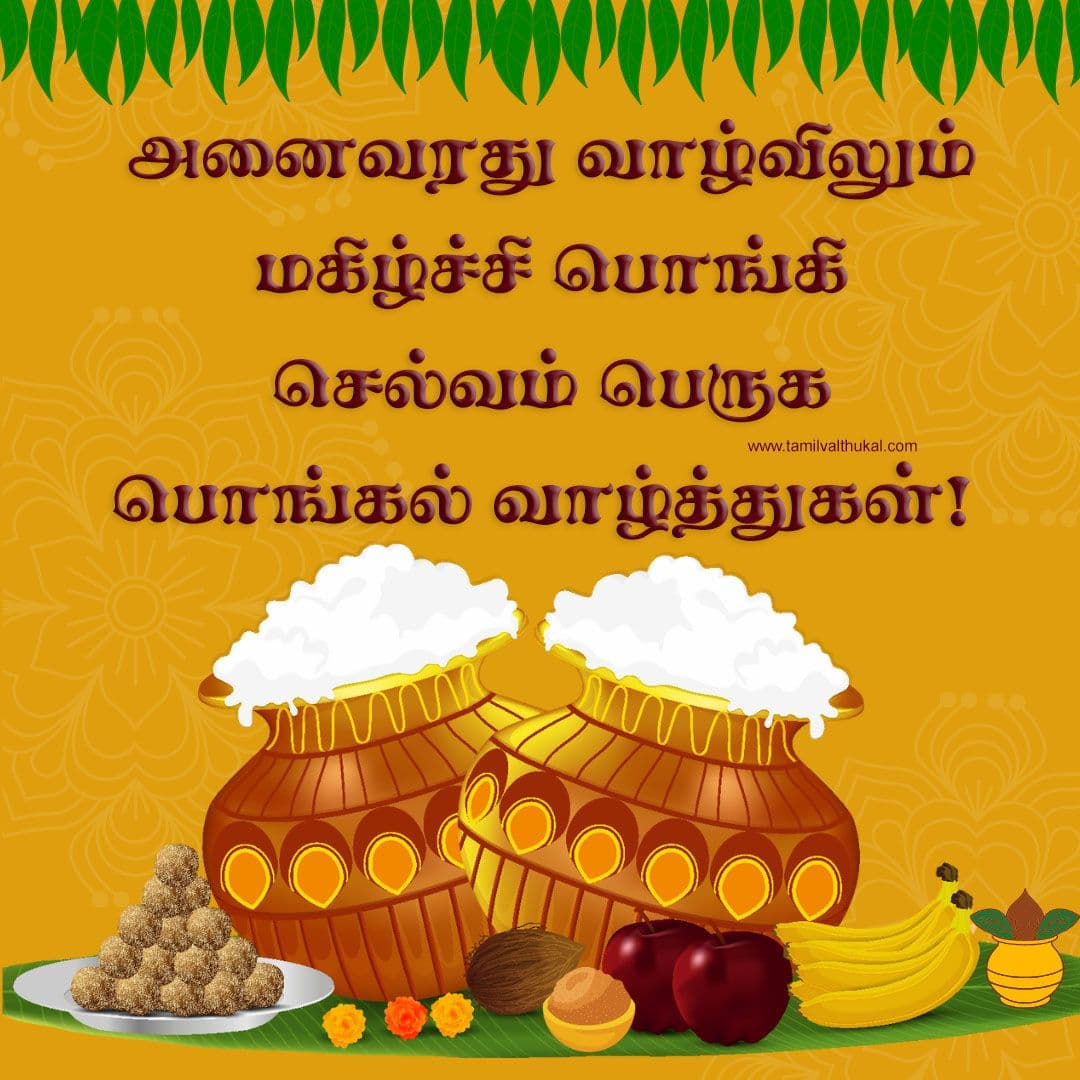 pongal wishes in Tamil words