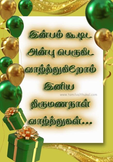 tamil kavithai wedding anniversary wishes in tamil