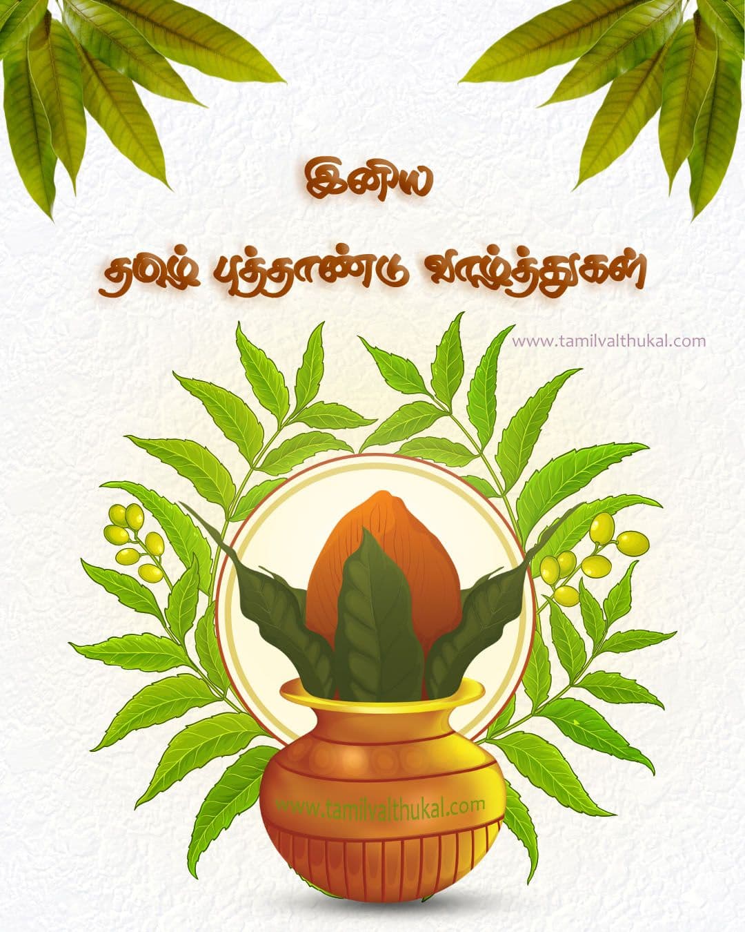 Tamil New Year in Tamil